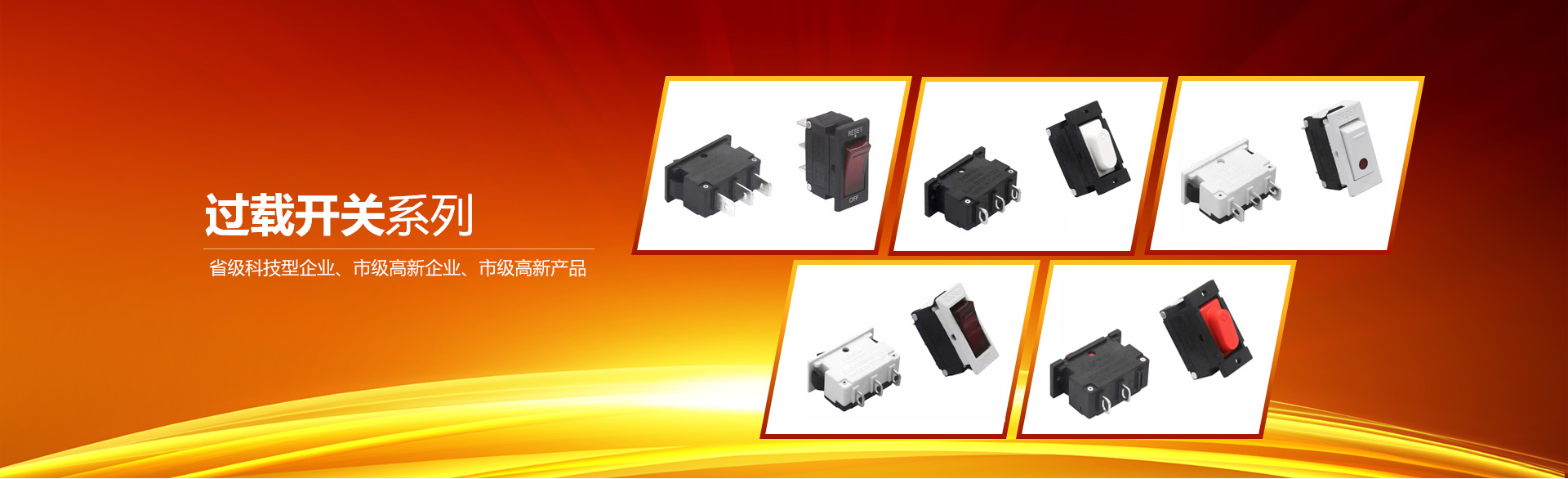 過(guò)載保護(hù)器-過(guò)載保護(hù)開關(guān)-斷路器-浙江磐安中最電器有限公司